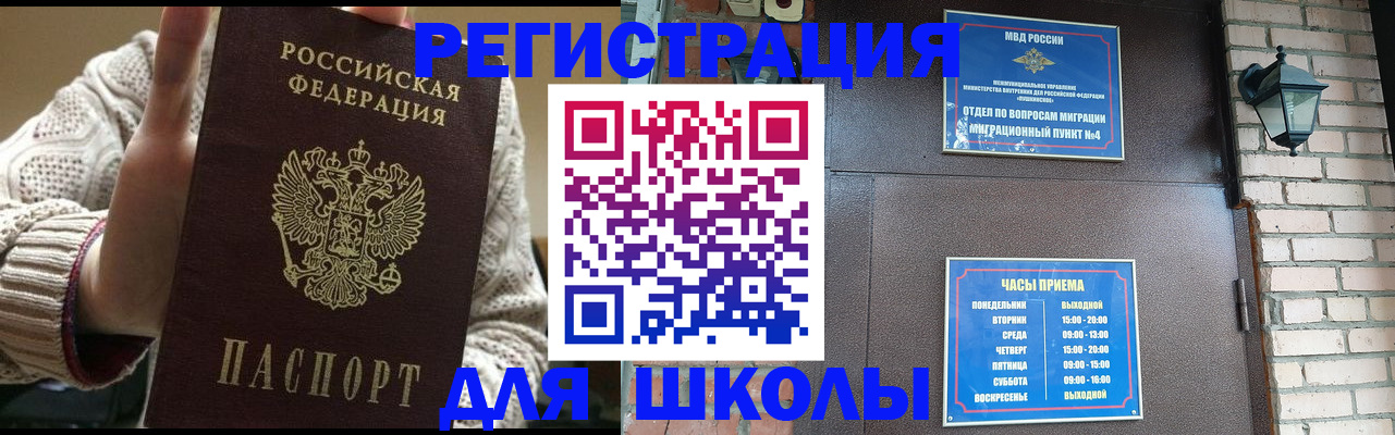 прописка для школы в Кушве